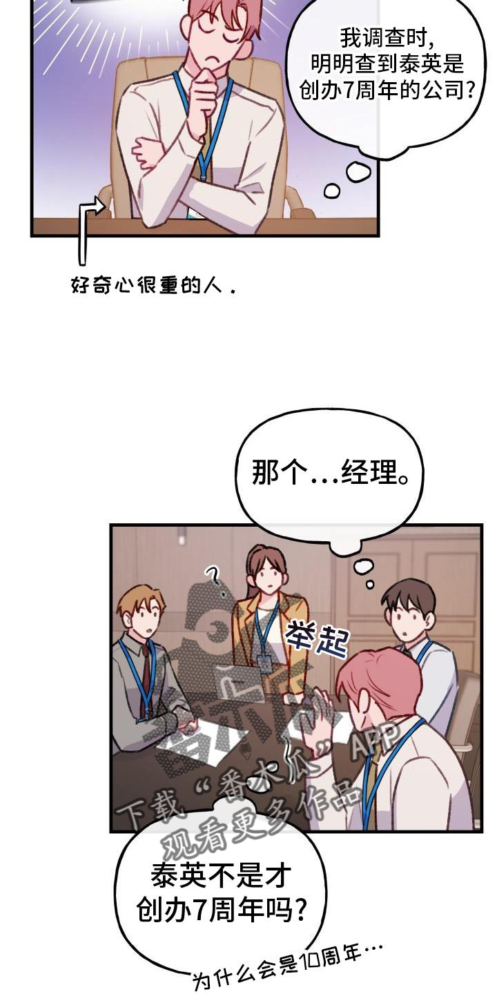 威县不允许减资漫画,第24章：10周年1图