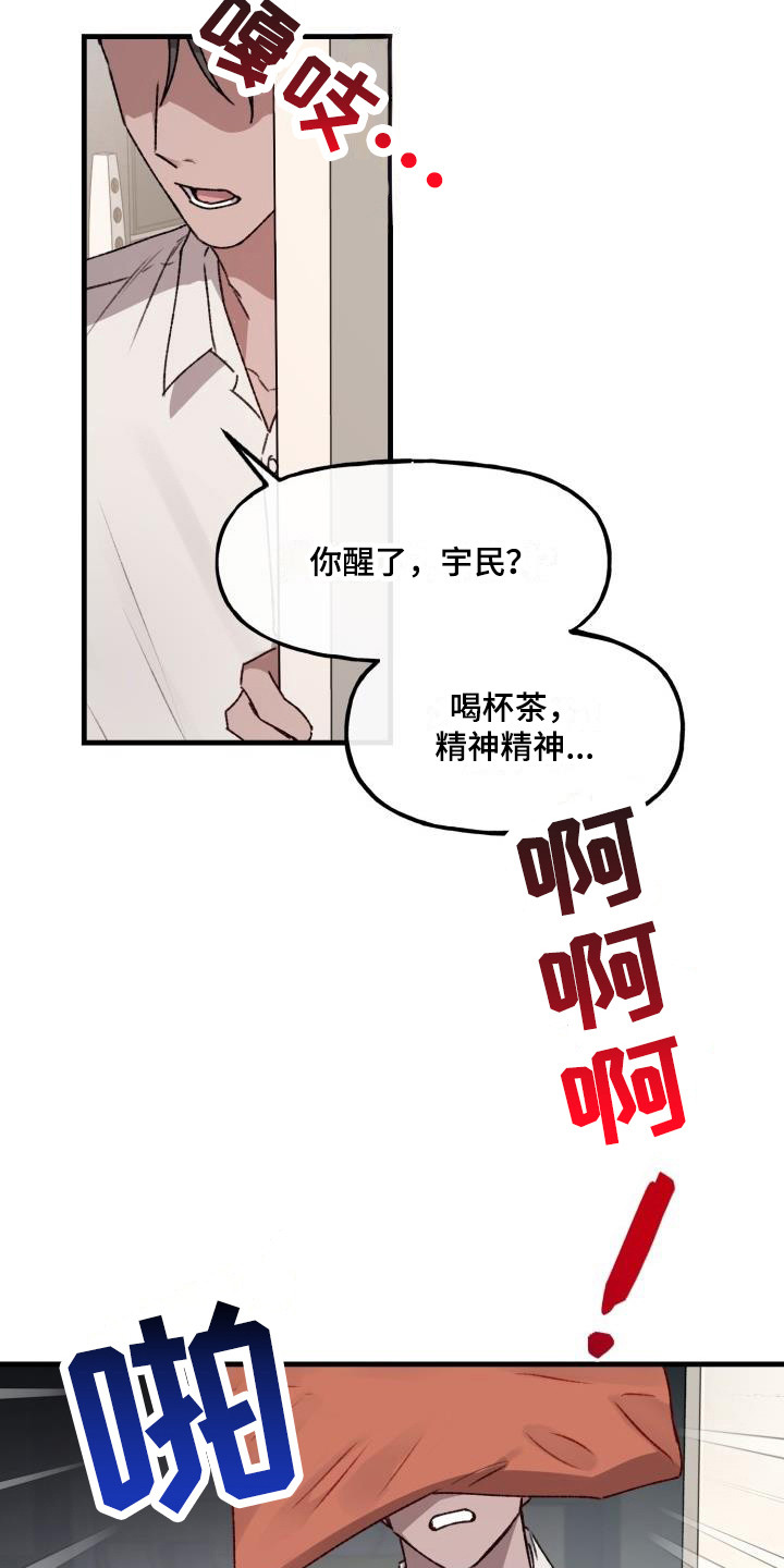 危险不乱尝ppt中班漫画,第6章：清醒1图