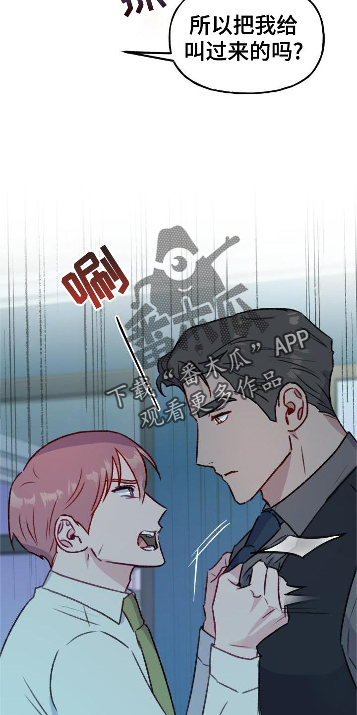 危险捕捉漫画,第26章：黑幕1图