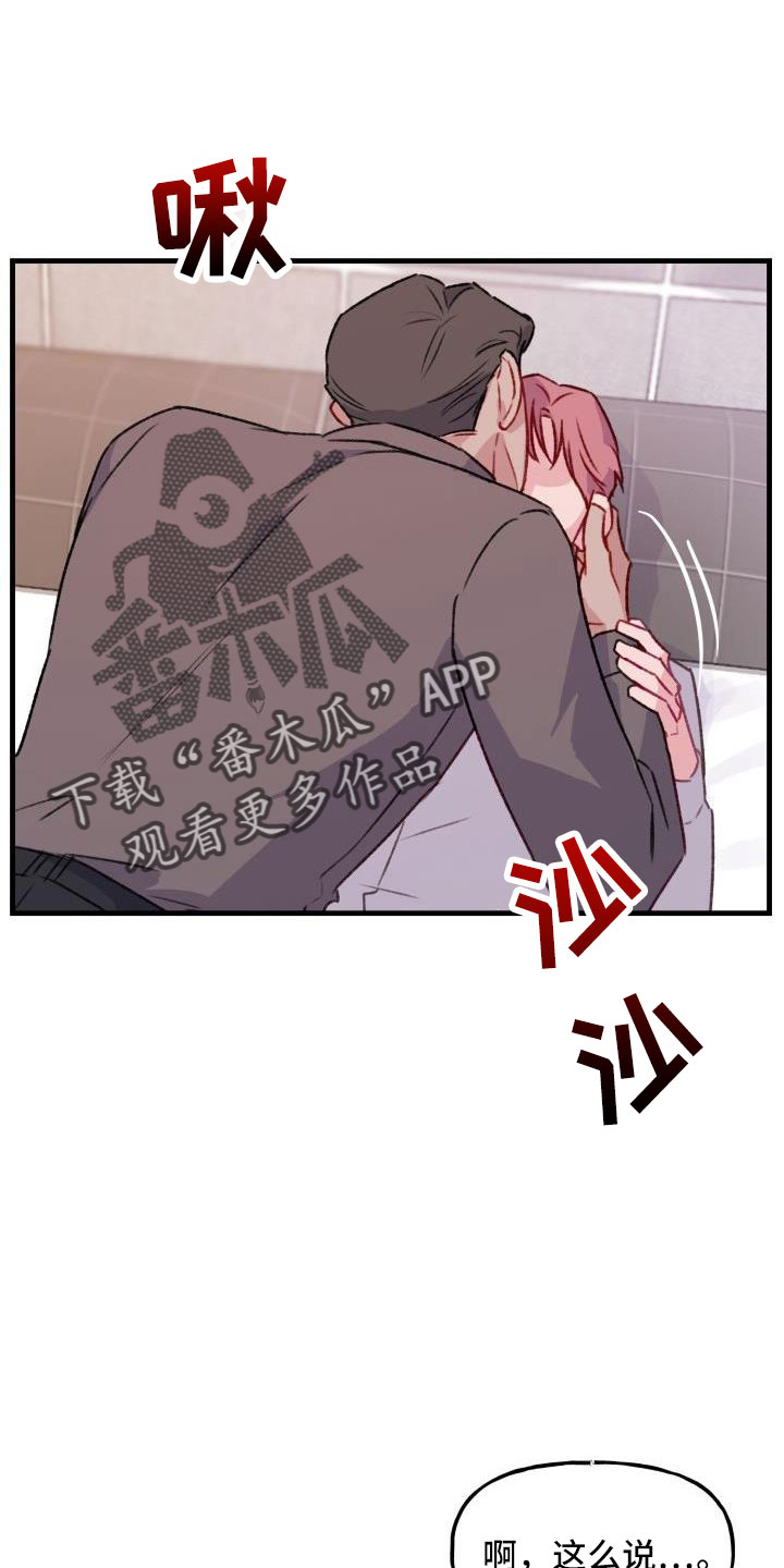 危险捕捉漫画,第29章：好无耻【完结】1图