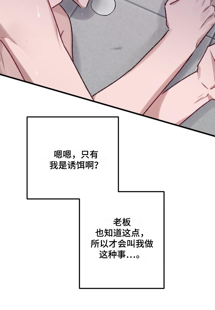 危险动作请勿模仿漫画,第10章：精疲力尽2图