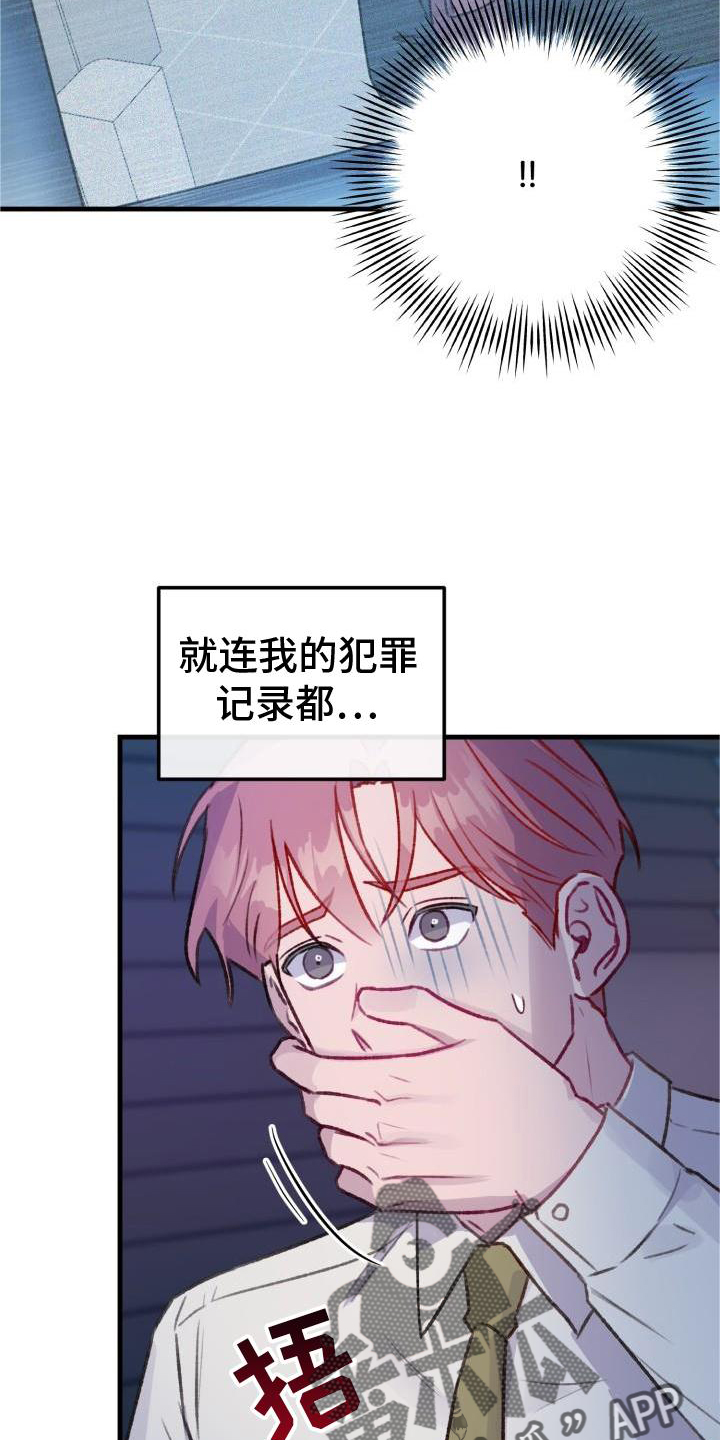 危险犯漫画,第25章：担心1图