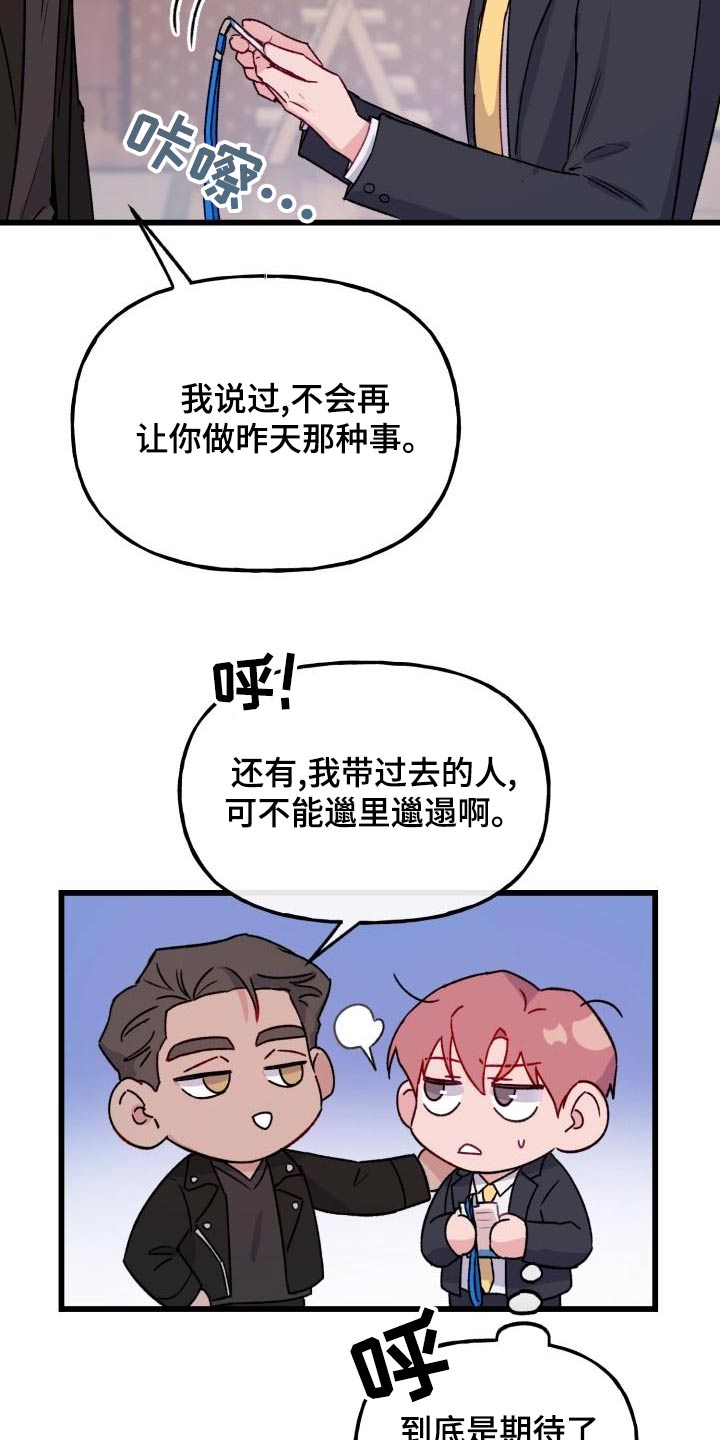 危险捕获漫画,第13章：一起工作2图