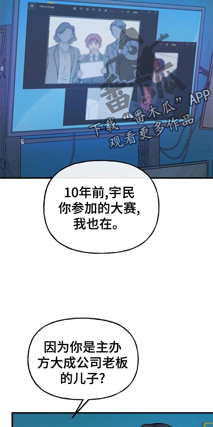 危险捕捉 漫画漫画,第26章：黑幕2图