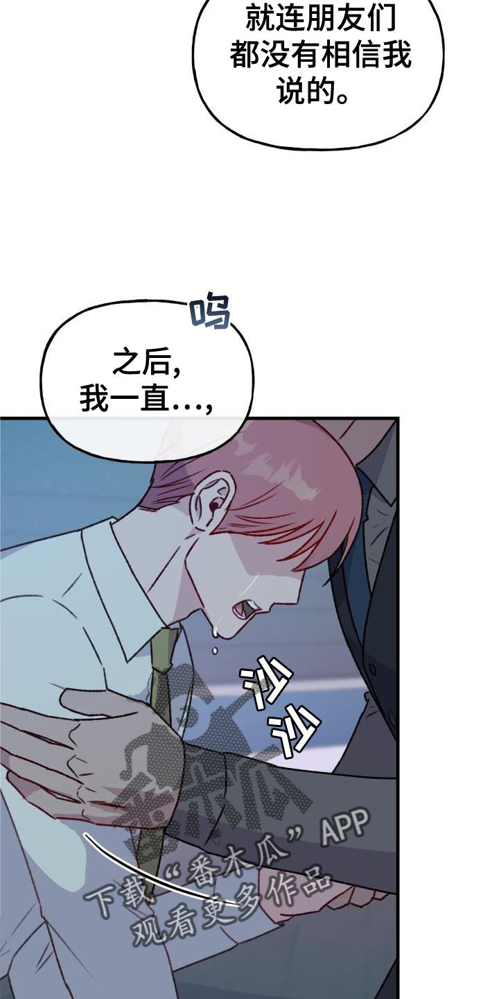 危险捕鱼纪录片漫画,第27章：安慰2图