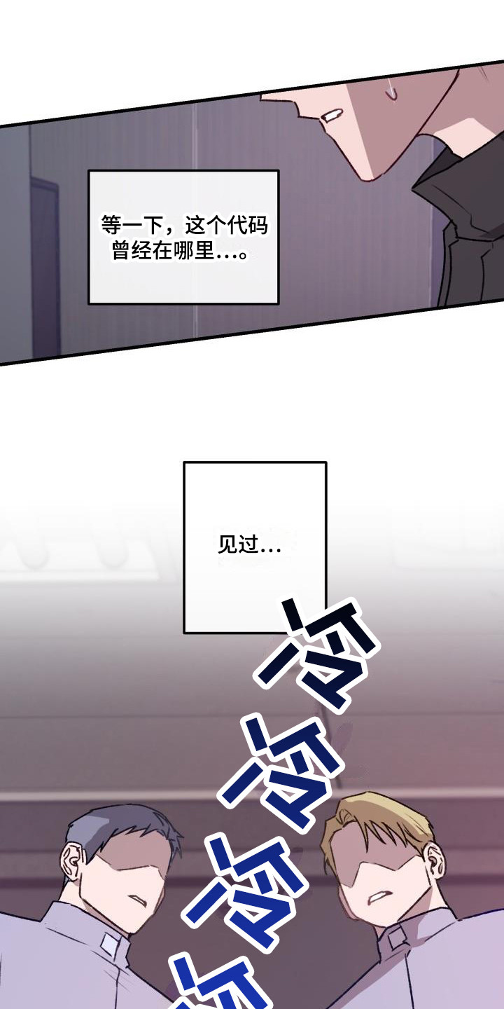 危险捕捉漫画,第9章：机器人1图