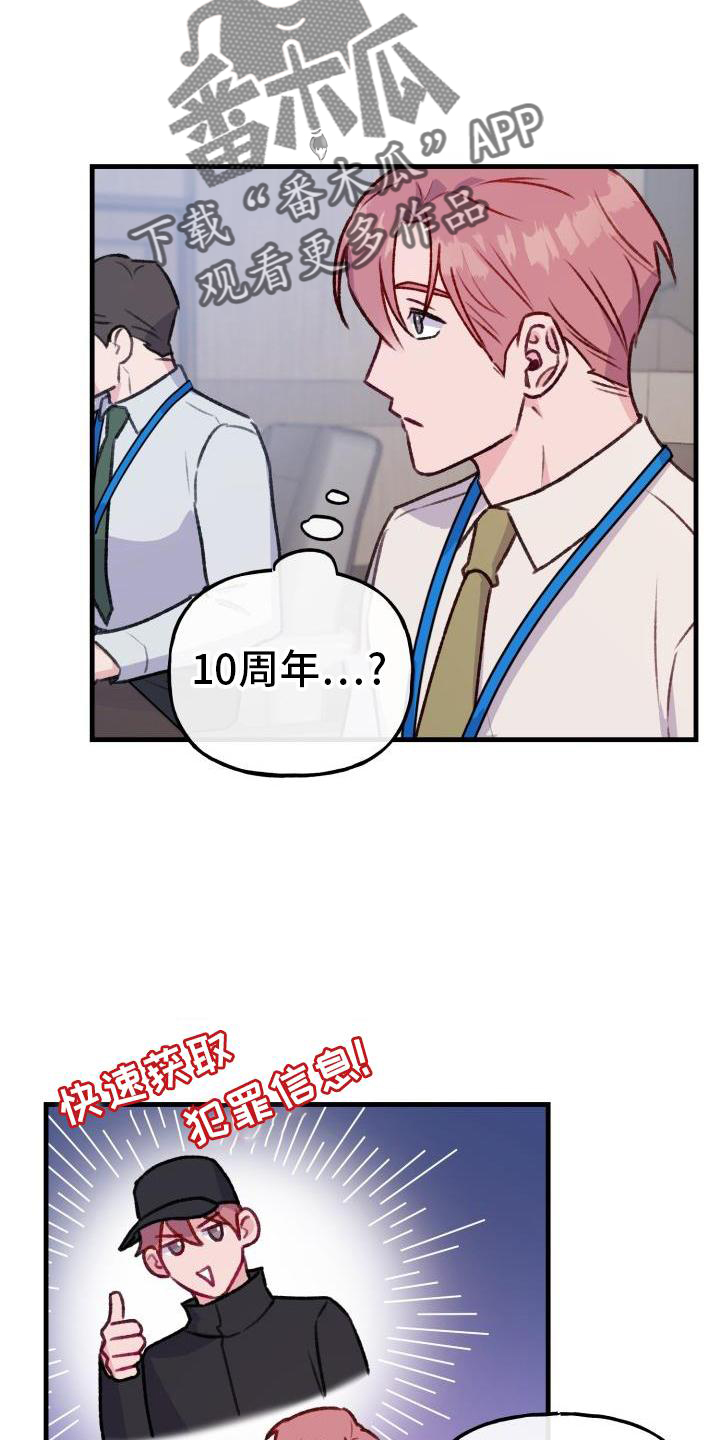 威县不允许减资漫画,第24章：10周年2图