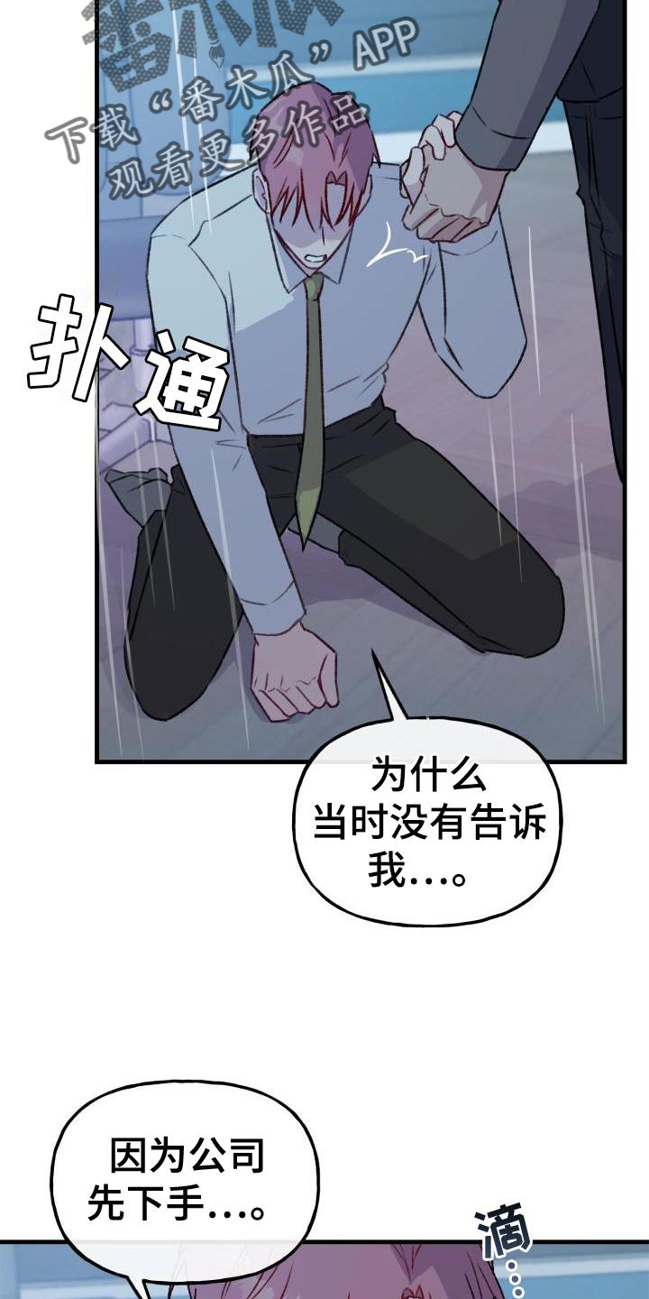 危险捕捉漫画解说漫画,第27章：安慰2图