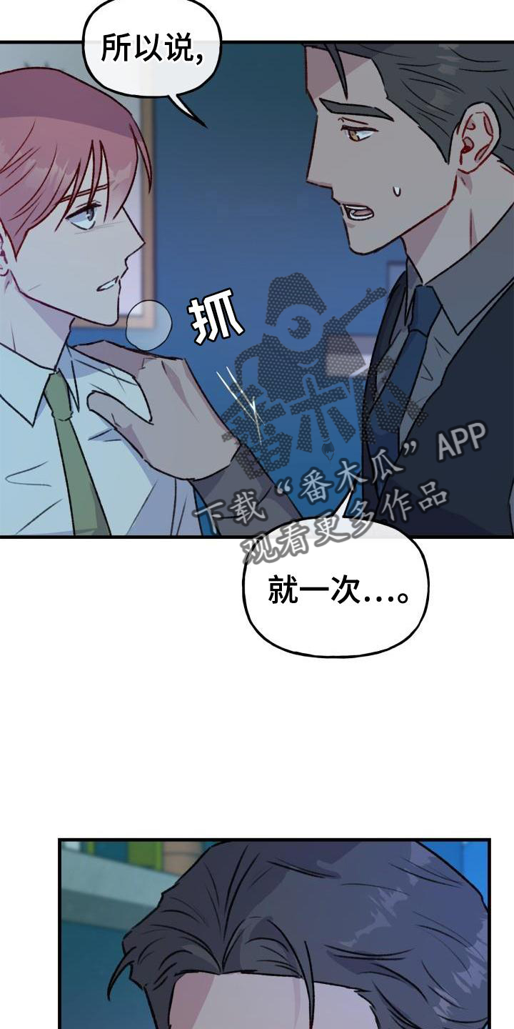 危险派对漫画,第26章：黑幕1图