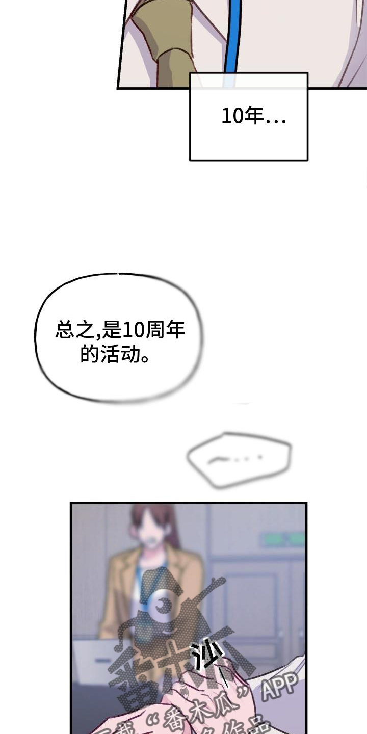 危险捕捉漫画,第25章：担心1图