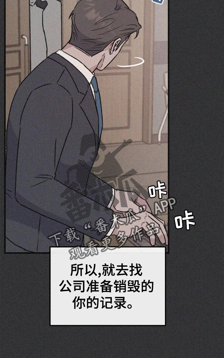 危险捕捉 漫画漫画,第27章：安慰2图