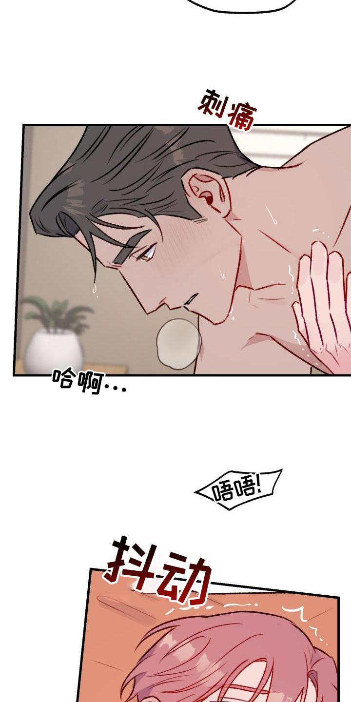 危险捕捉漫画,第22章：可爱2图