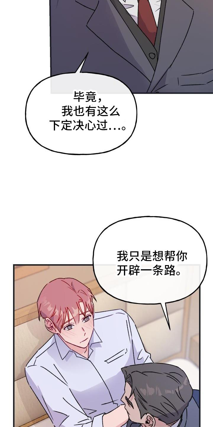 危险边缘漫画,第20章：感动1图