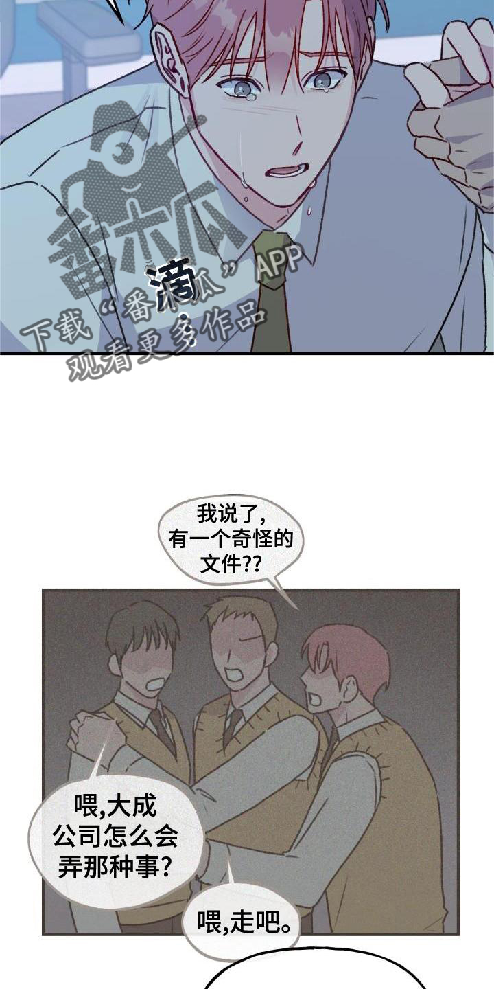 危险捕鱼纪录片漫画,第27章：安慰1图