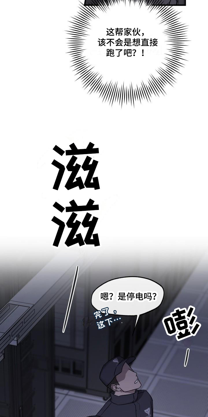 危险人物漫画,第2章：停电2图