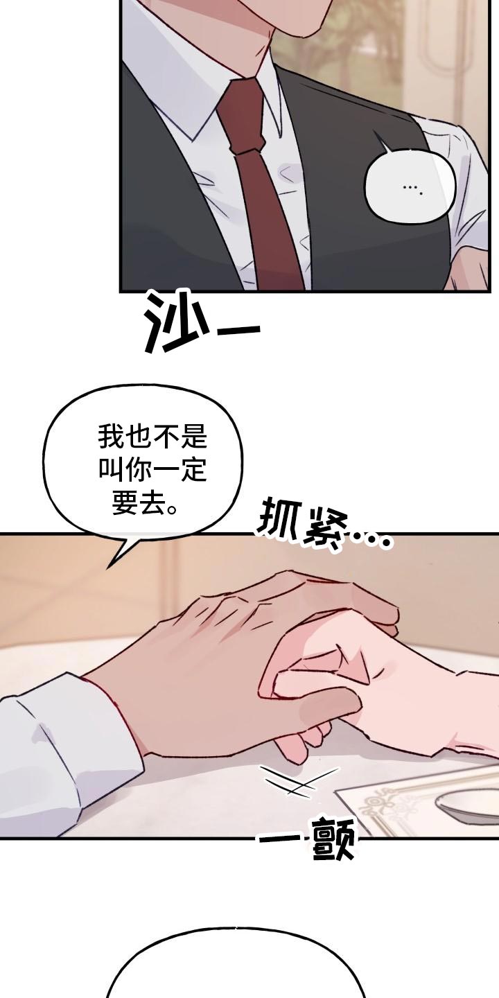 危险捕捉漫画解说漫画,第18章：老板的鼓励2图