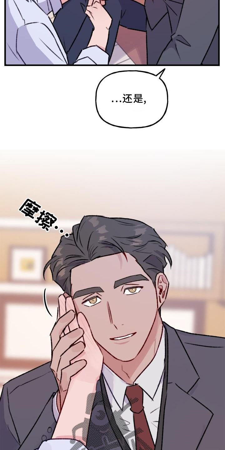 危险动作请勿模仿漫画,第21章：慢慢来2图