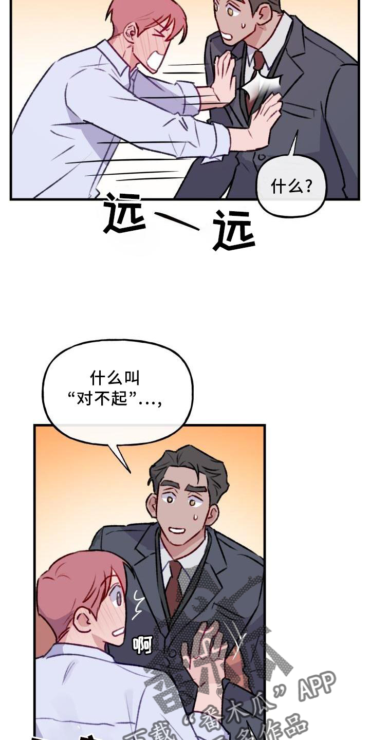 危险作业漫画,第21章：慢慢来1图