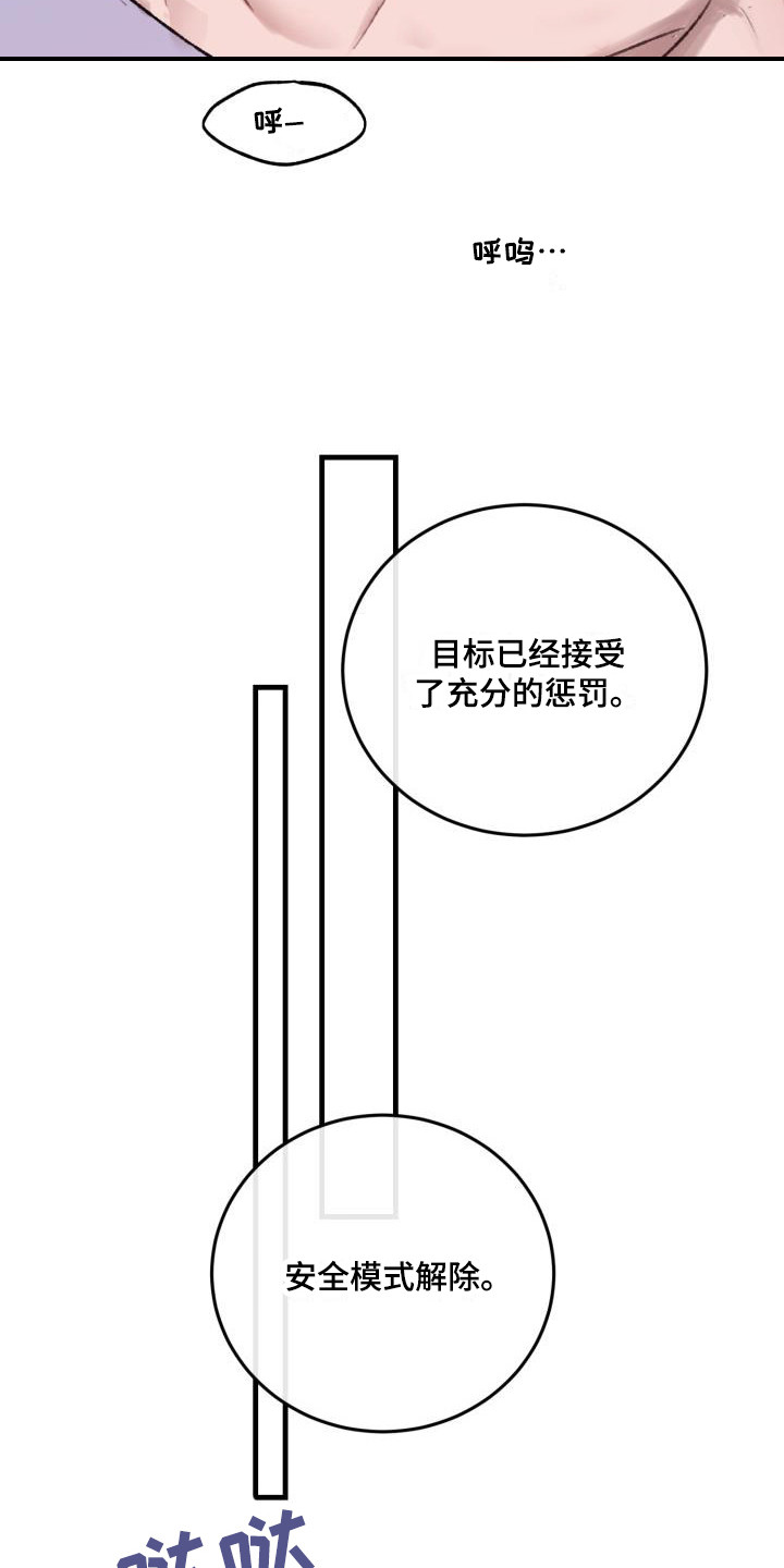 危险动作请勿模仿漫画,第10章：精疲力尽2图