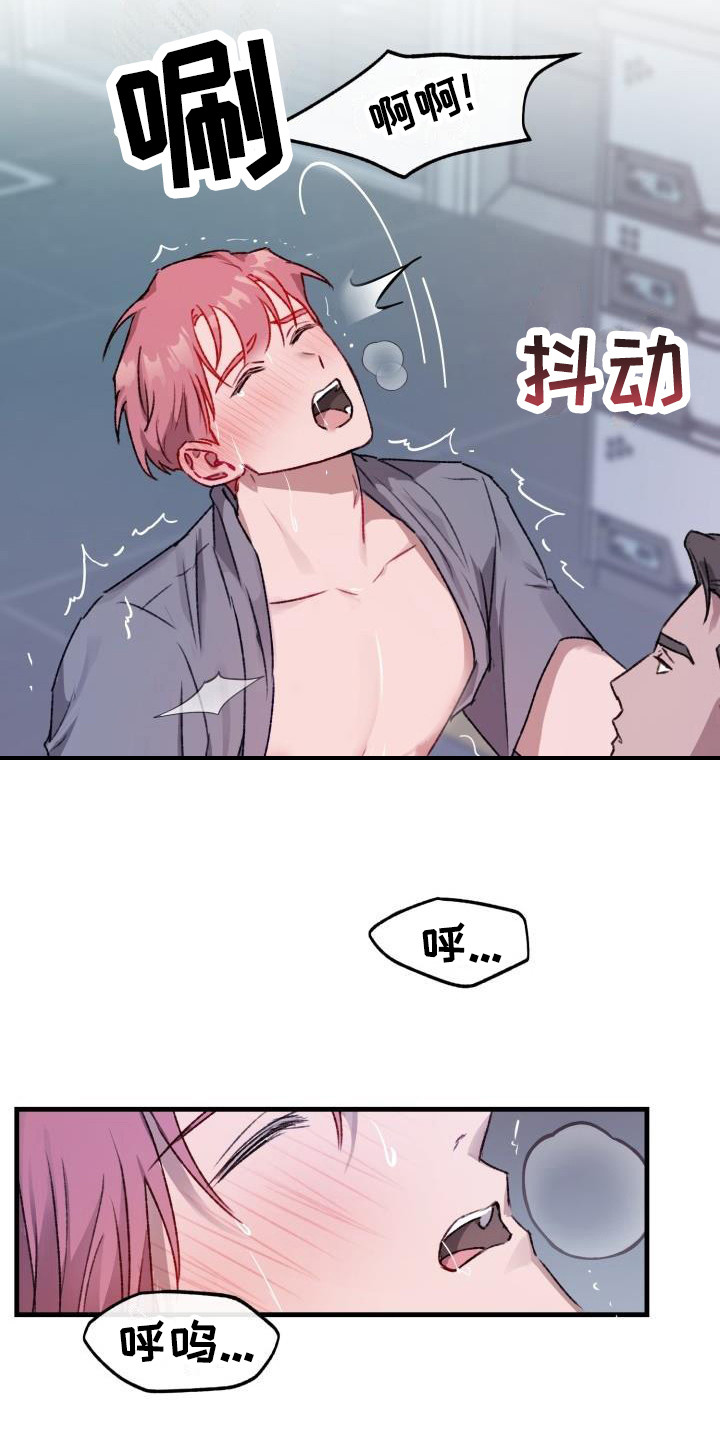 危险捕捉漫画,第6章：清醒1图