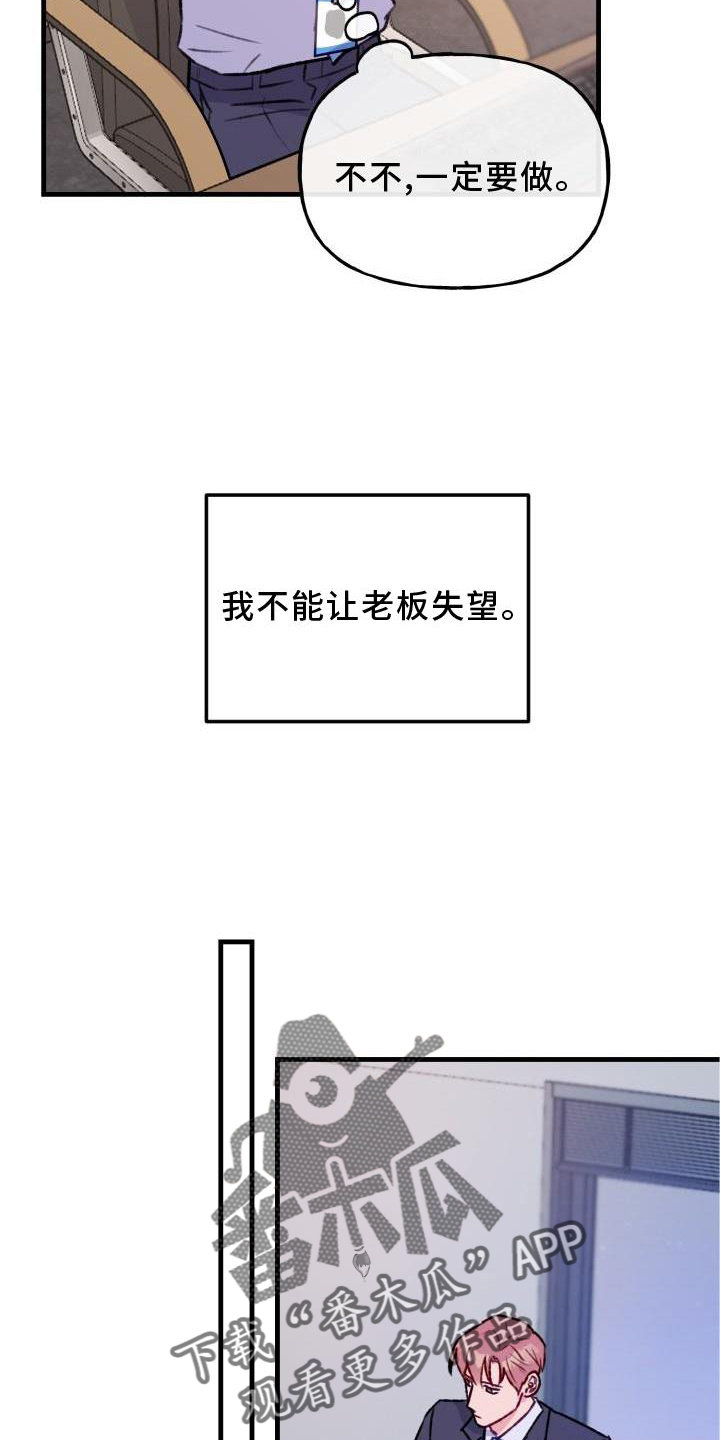 危险人物漫画,第23章：我回来了1图