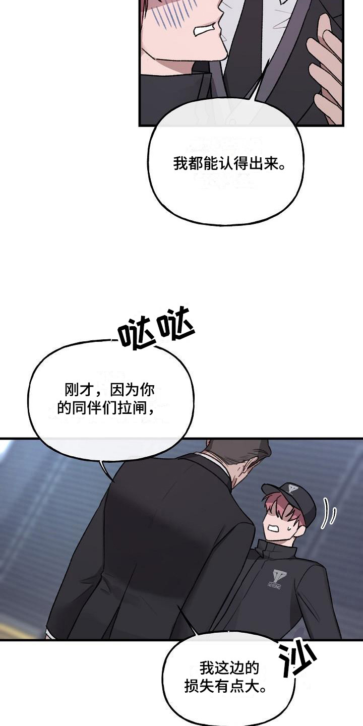 危险抓捕漫画,第3章：条件1图