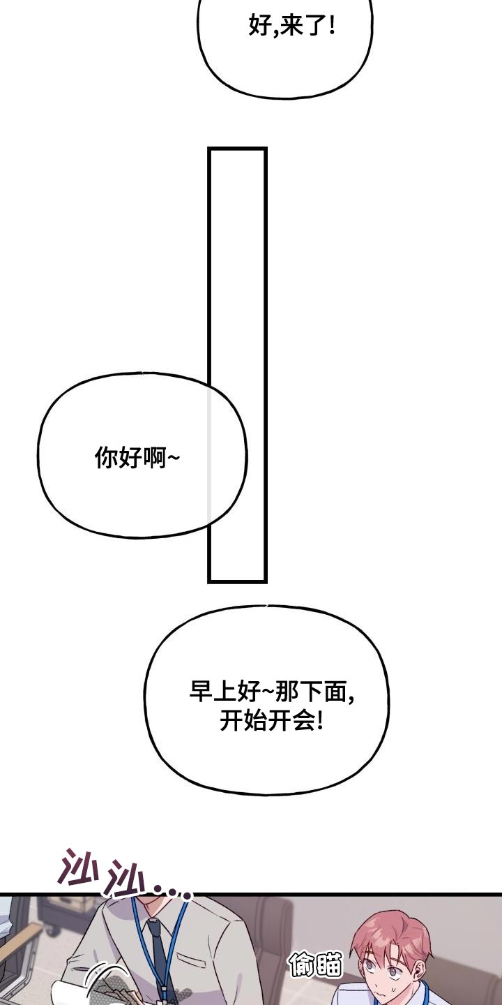 危险捕捉动漫解说漫画,第16章：害怕1图