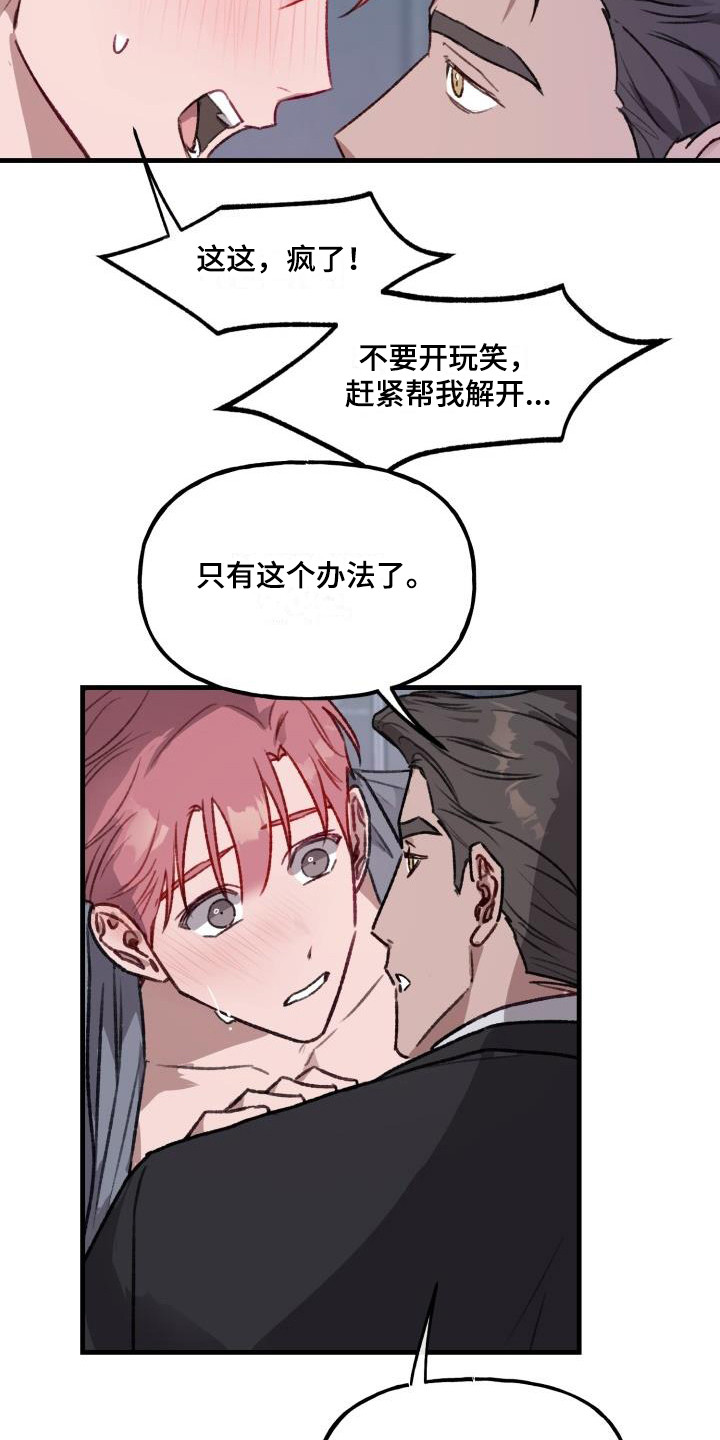 危险捕捉图片漫画,第5章：求助2图