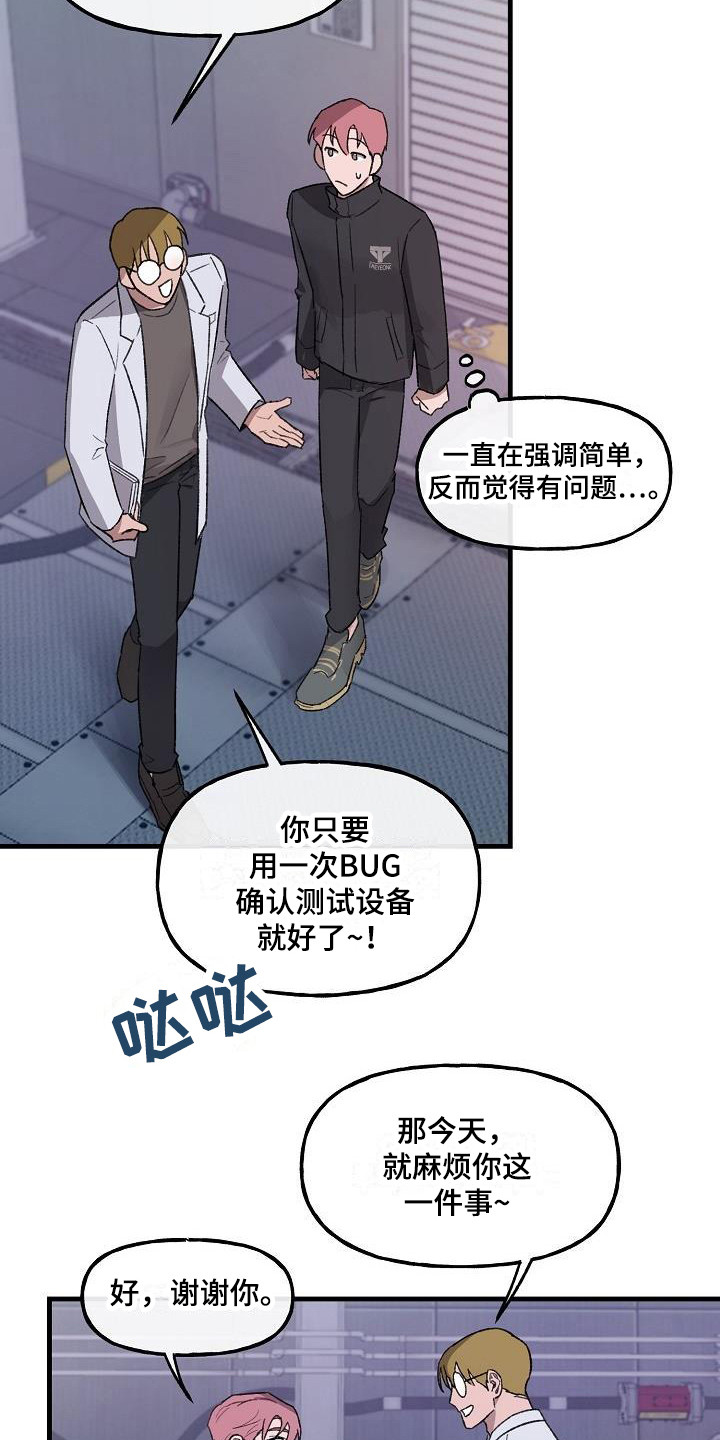 危险捕捉漫画,第4章：实验体2图