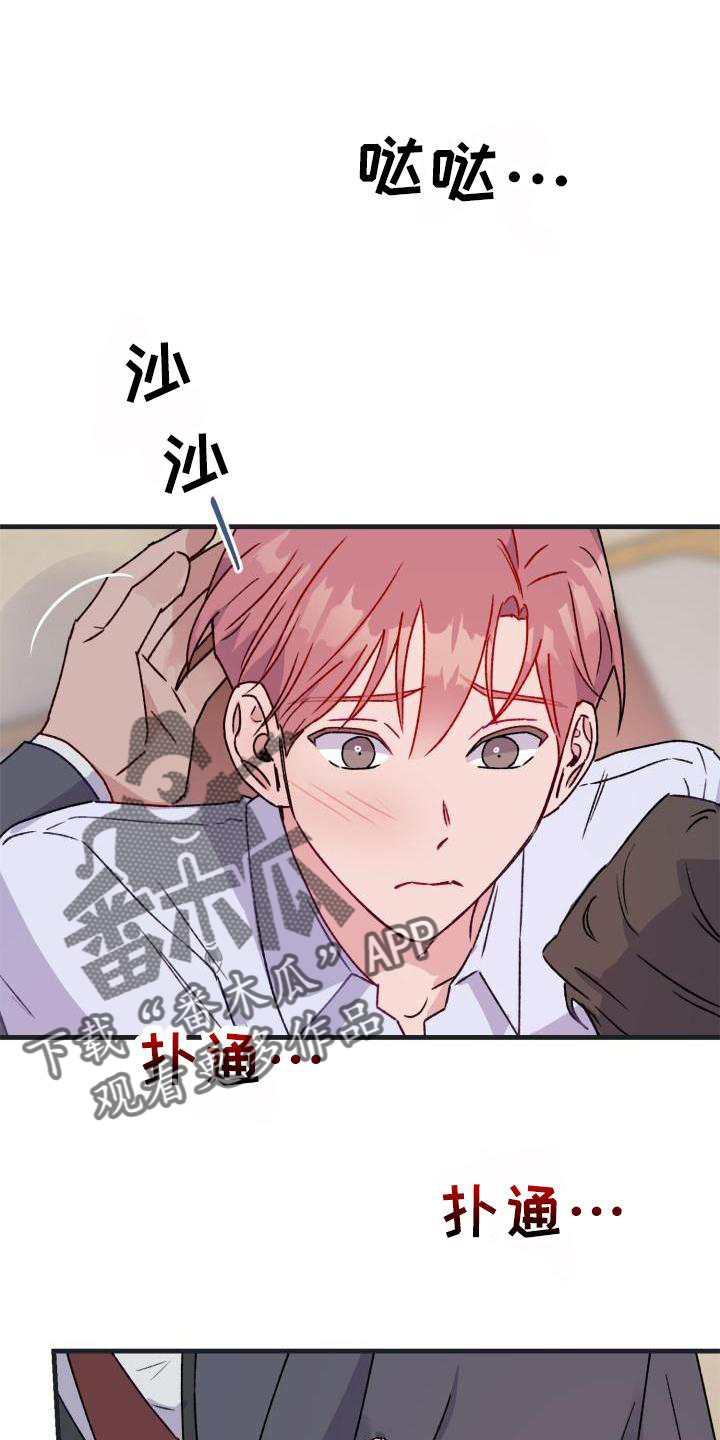 危险抓捕罪犯漫画,第20章：感动1图