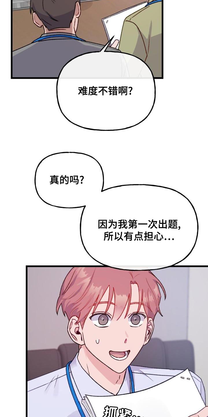 危险捕捉动漫解说漫画,第16章：害怕1图