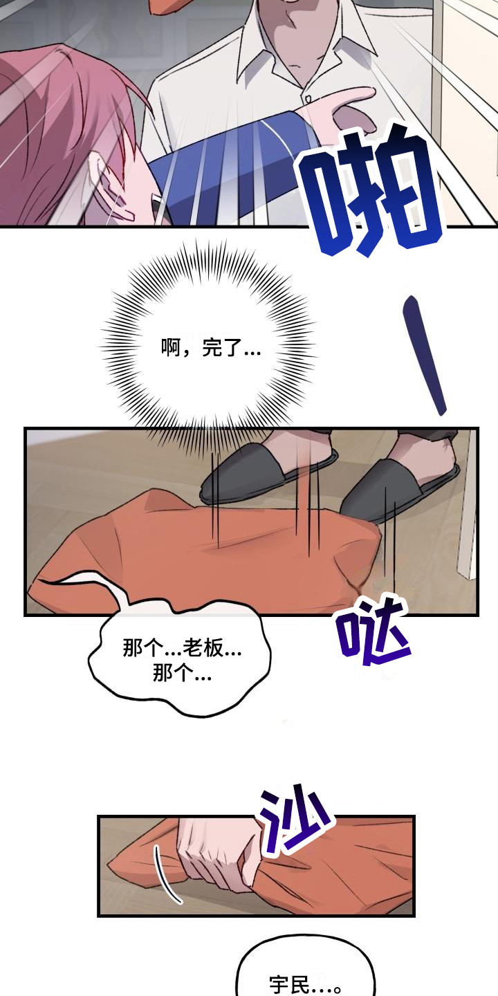 危险不乱尝ppt中班漫画,第6章：清醒2图