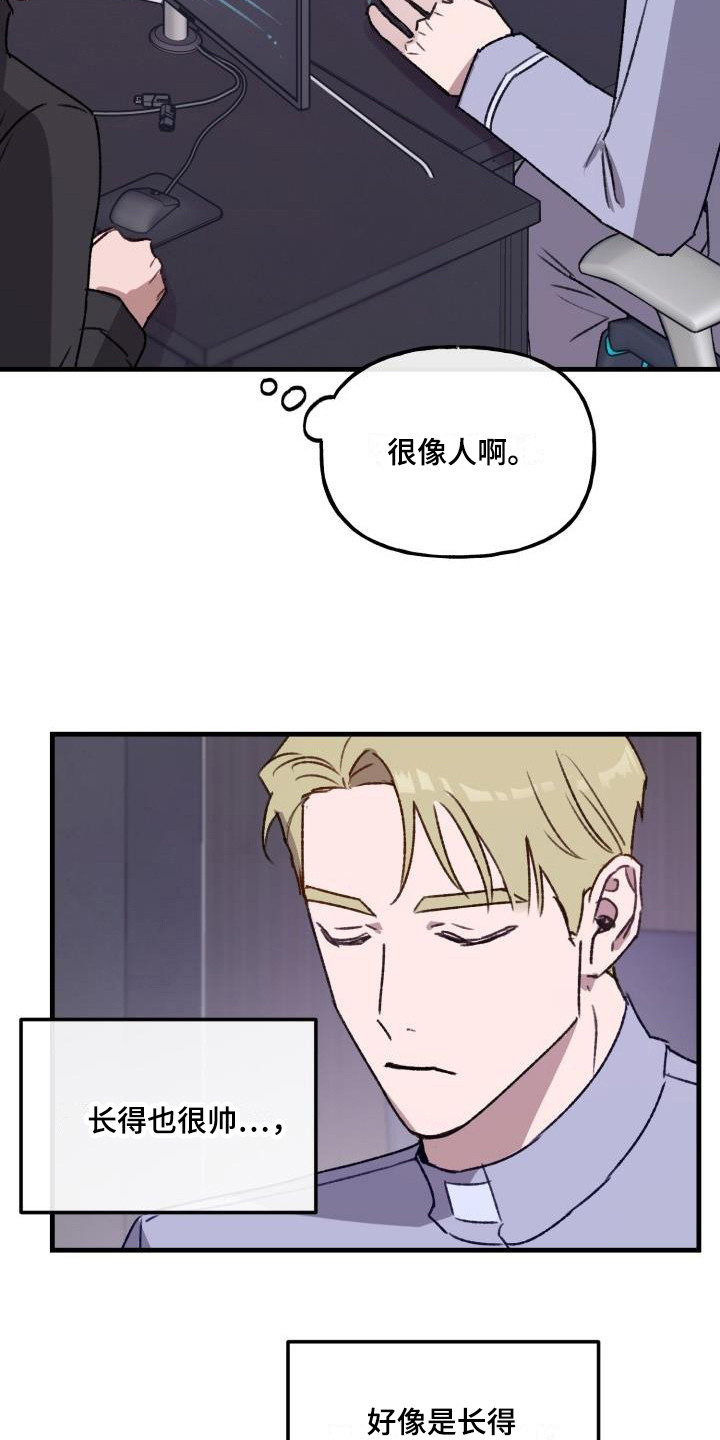 危险捕捉漫画解说漫画,第9章：机器人2图