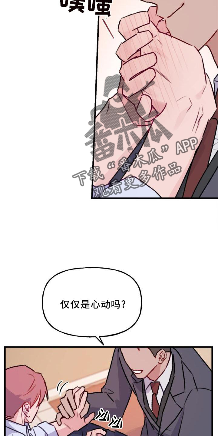 危险不乱尝ppt漫画,第21章：慢慢来1图