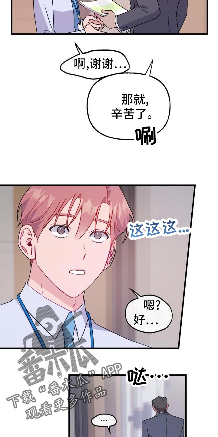 危险捕捉漫画,第17章：长话短说2图