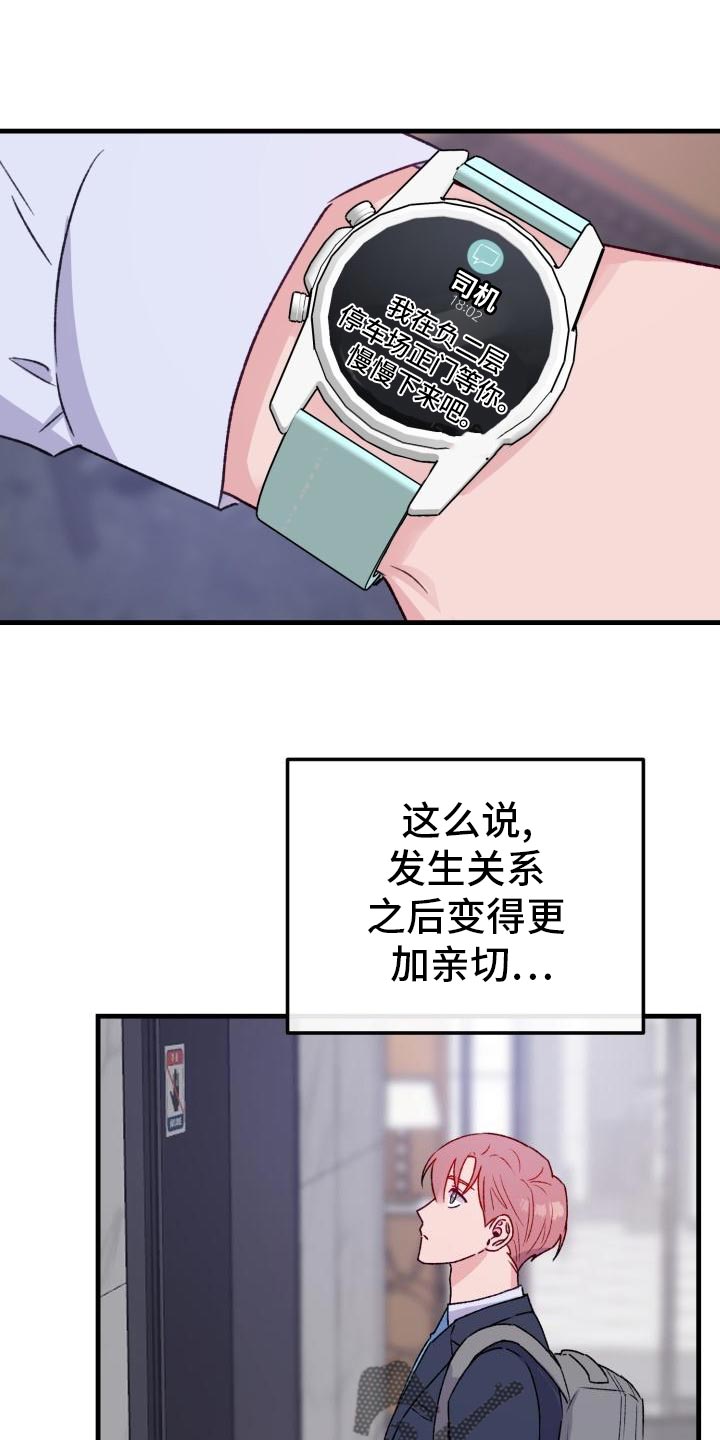 危险采蜂漫画,第18章：老板的鼓励2图