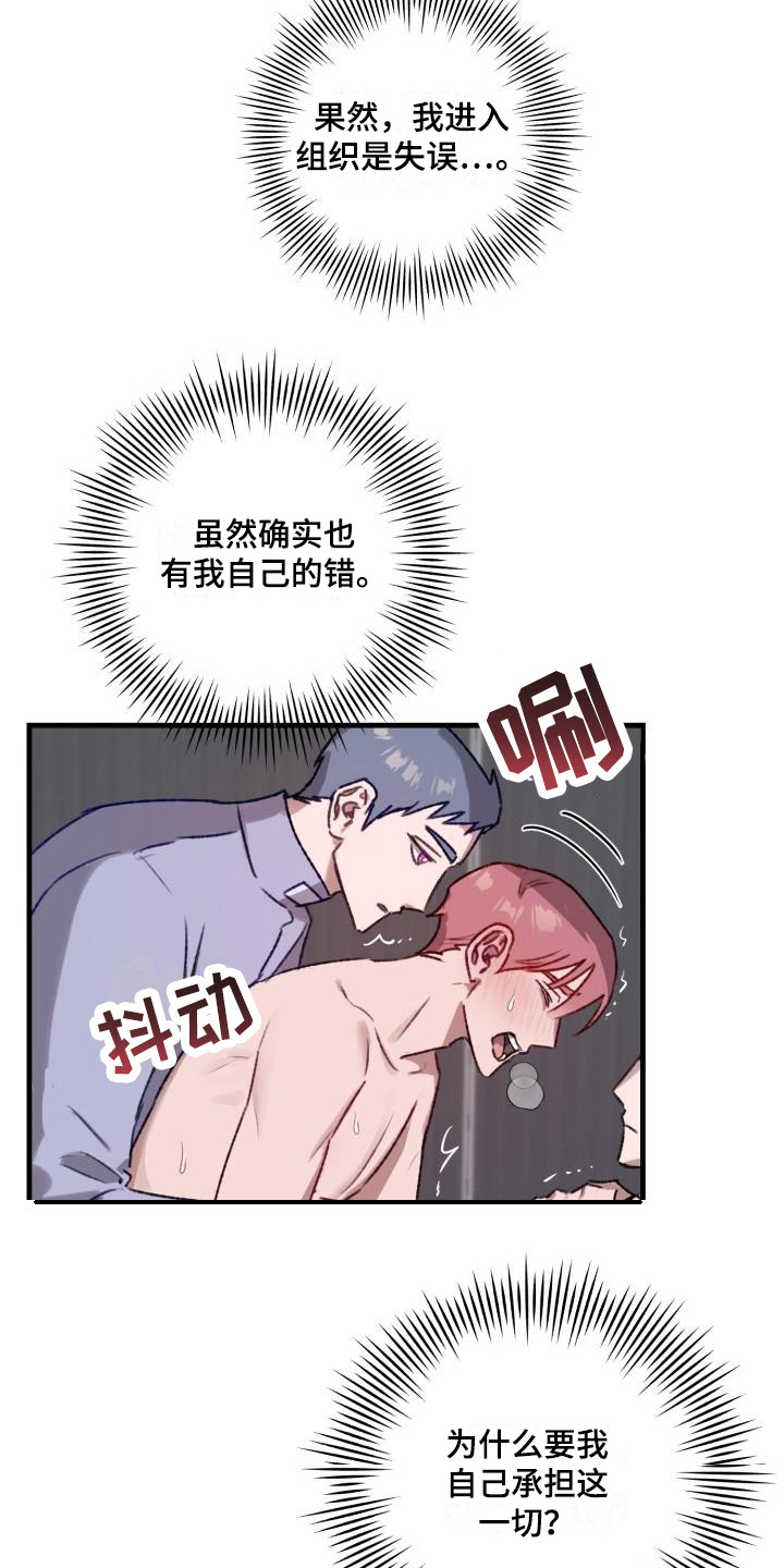 危险动作请勿模仿漫画,第10章：精疲力尽2图