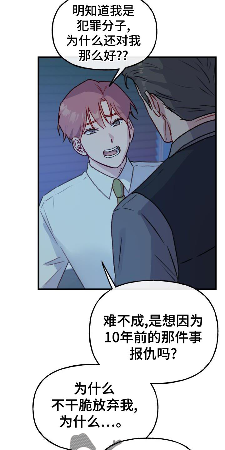 危险派对漫画,第26章：黑幕1图