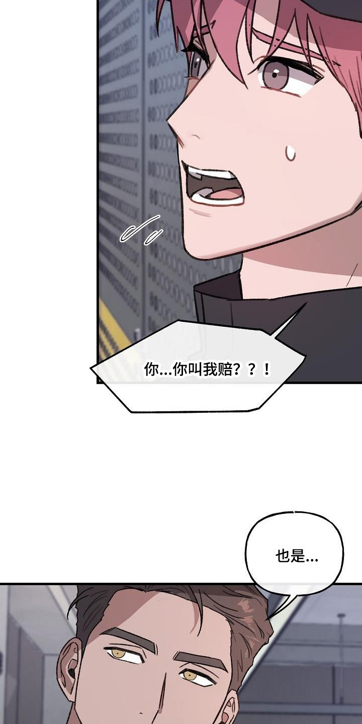 危险抓捕罪犯漫画,第3章：条件1图