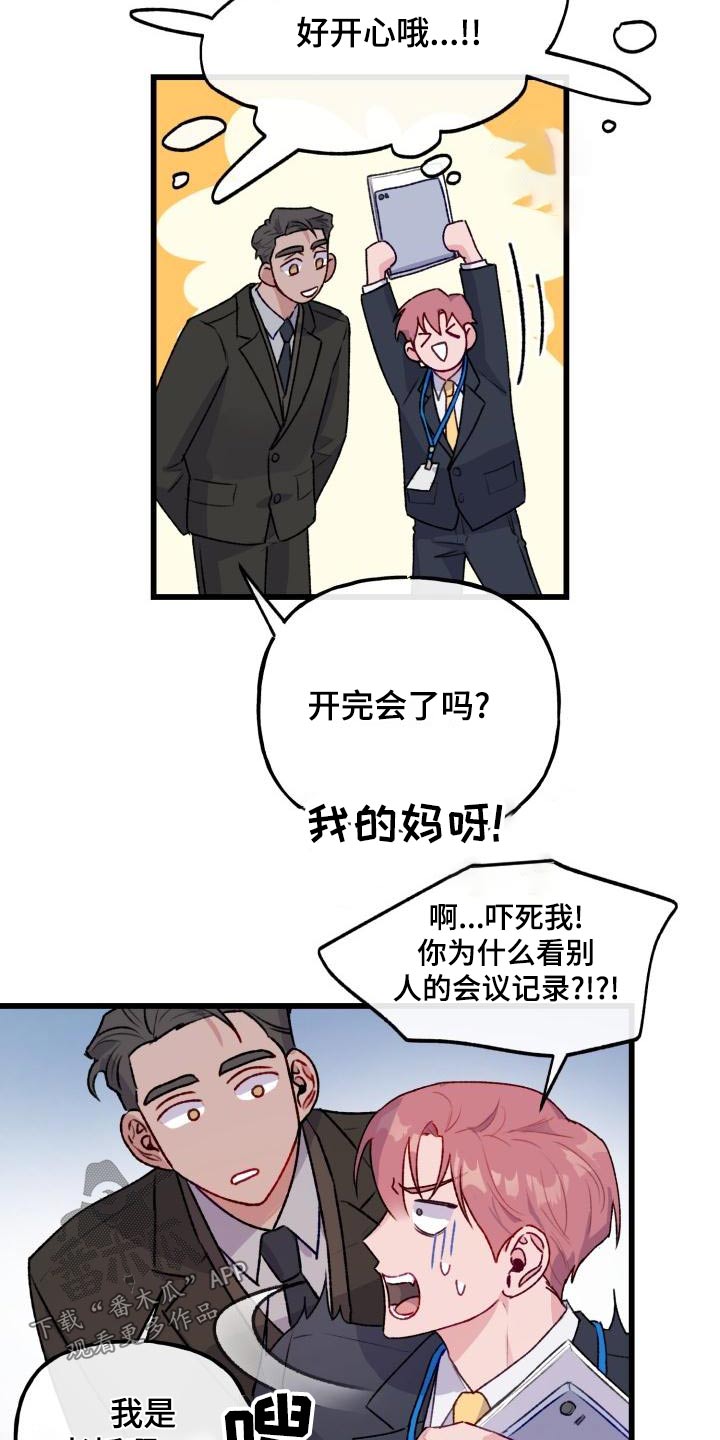 危险的捕食者漫画,第14章：幻想1图