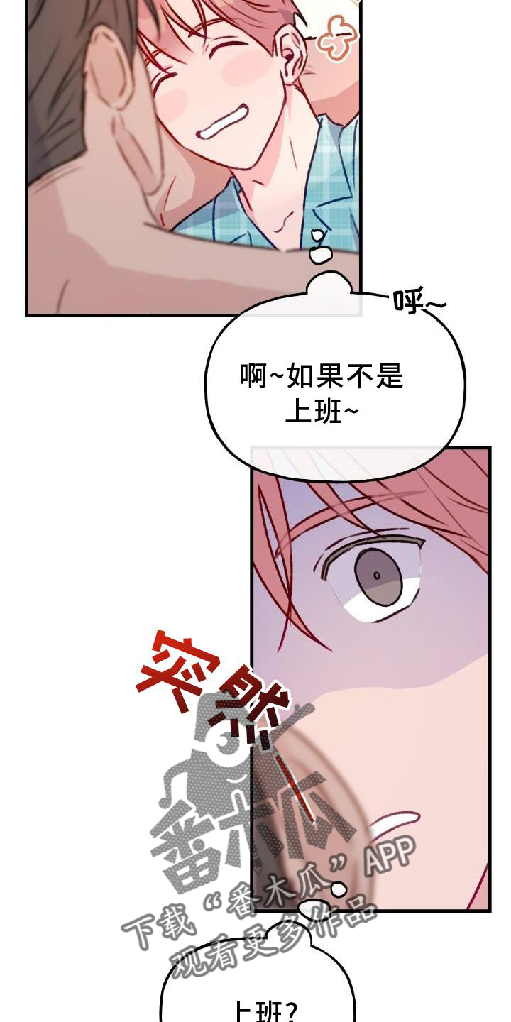 危险捕捉韩漫漫画,第22章：可爱2图