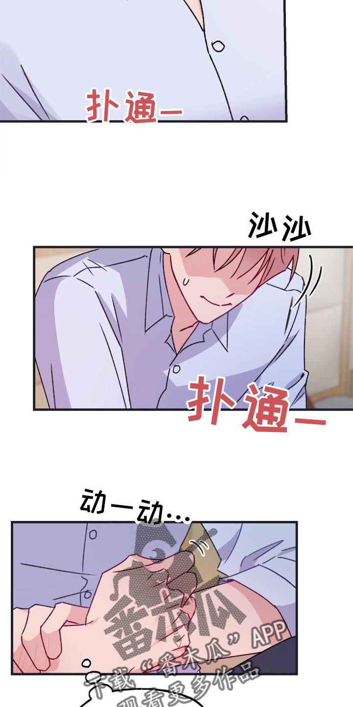 危险犯漫画,第20章：感动1图