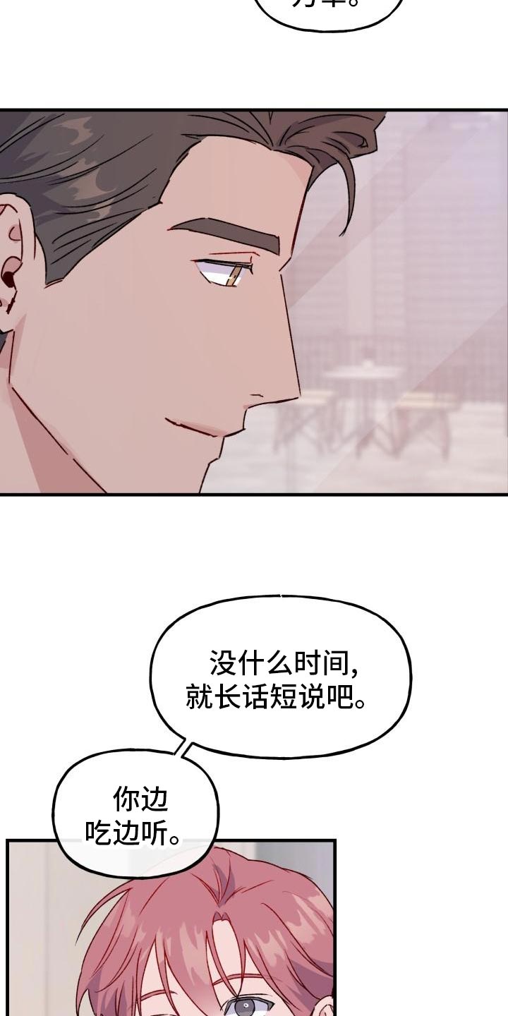 危险犯漫画,第17章：长话短说1图