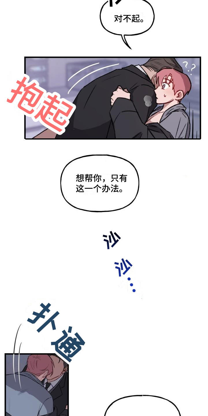 危险捕捉图片漫画,第5章：求助2图