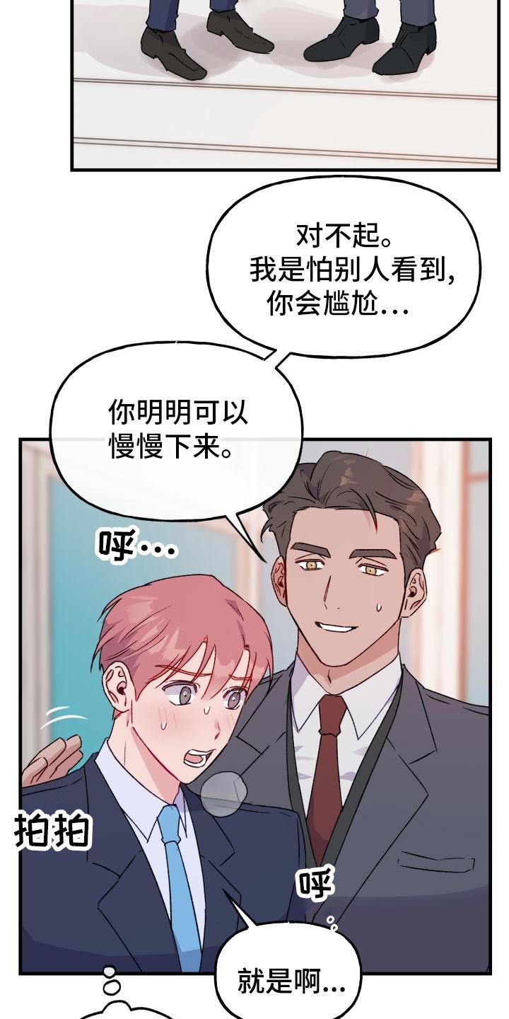 危险采蜂漫画,第17章：长话短说1图