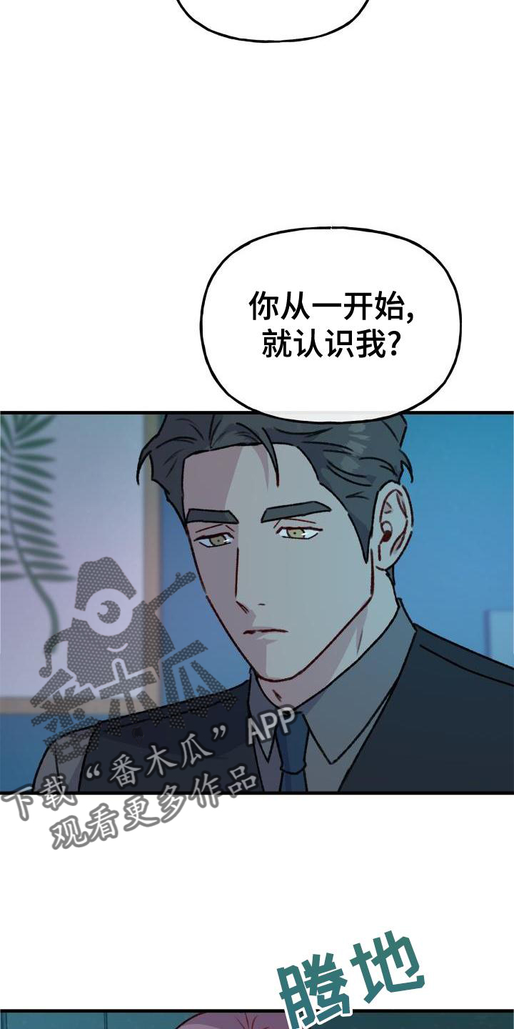 危险捕捉漫画,第26章：黑幕2图