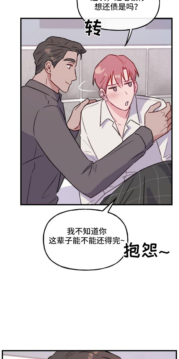 危险驾驶罪量刑标准漫画,第28章：要还一辈子2图