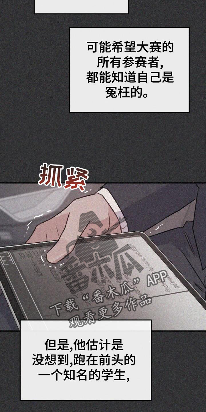 危险捕捉 漫画漫画,第27章：安慰2图