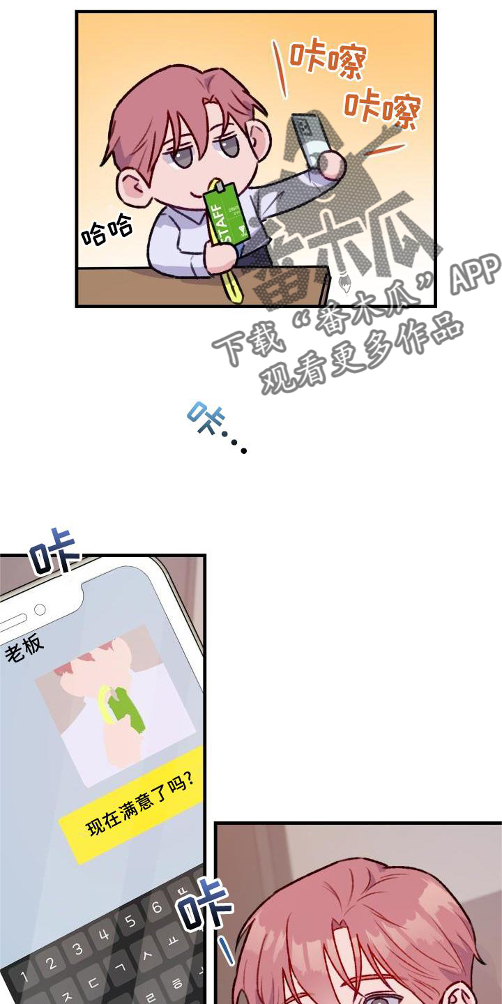 危险作业罪漫画,第23章：我回来了2图