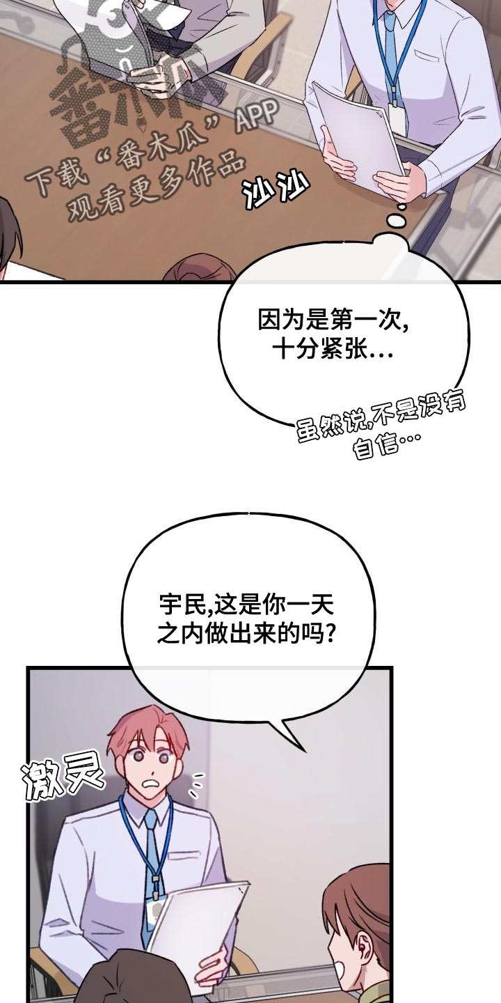 危险捕捉动漫解说漫画,第16章：害怕2图